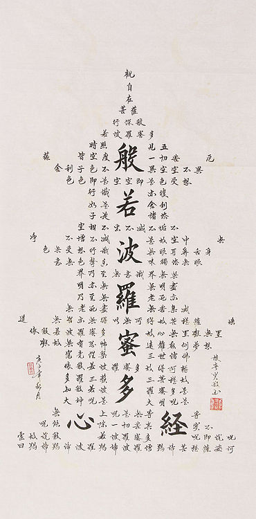 心经 张春贤 中国书法家 般若波罗蜜多心经