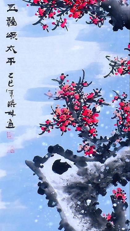 高晓林 （5331）国家一级美术师，江苏省美协会员《梅开五福送太平》