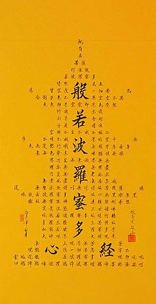 心经 张春贤 中国书法家 般若波罗蜜多心经