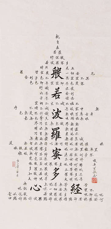 心经 张春贤 中国书法家 般若波罗蜜多心经