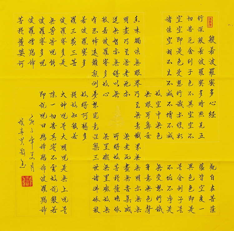 心经 张春贤 中国书法协会 般若波罗蜜多心经