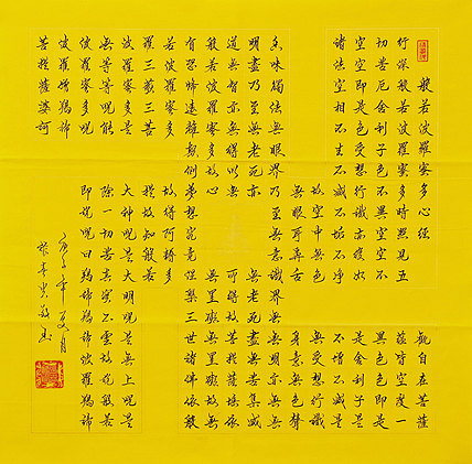 心经 张春贤 中国书法协会 般若波罗蜜多心经