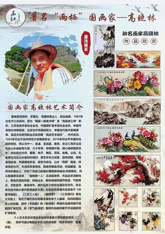 高晓林 （5337）国家一级美术师江苏省美协会员，4尺3开《报春》图