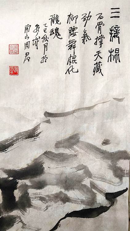 南山 中国美协会员周群(南山周君)中国功夫系列《三接棍》