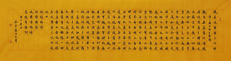 中国书法家 马章乘 小四尺 般若波罗蜜多心经