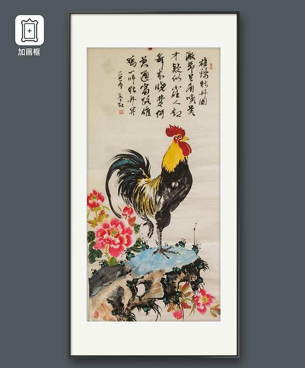 职业书画家 孟红 《雄鸡牡丹图》