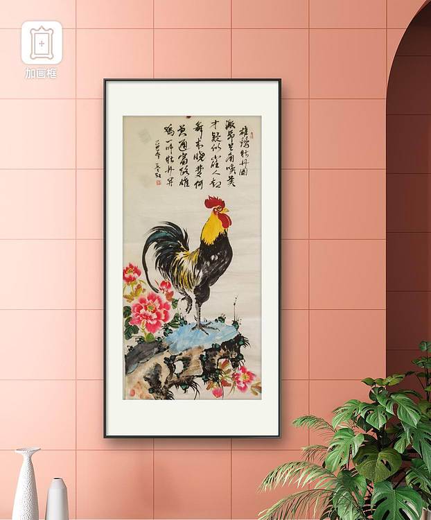 职业书画家 孟红 《雄鸡牡丹图》