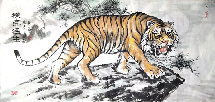 樊昆仑 老虎四尺国画 横气猛生 联合国书画家协会中国分会理事