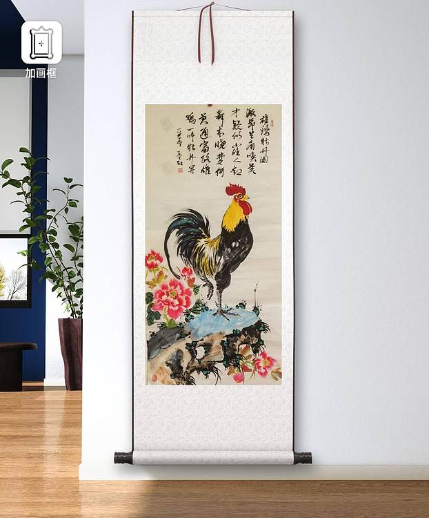 职业书画家 孟红 《雄鸡牡丹图》