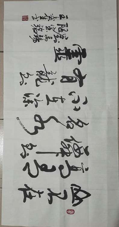 王鑫生 书法 中华当代杰出功勋艺术家 山不在高