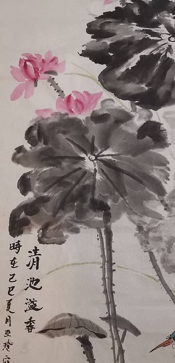 清荷 霍春阳学生 樊华 清池溢香