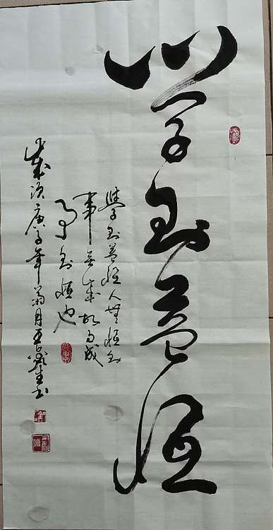 王鑫生 书法 中华当代杰出功勋艺术家 学到益恒