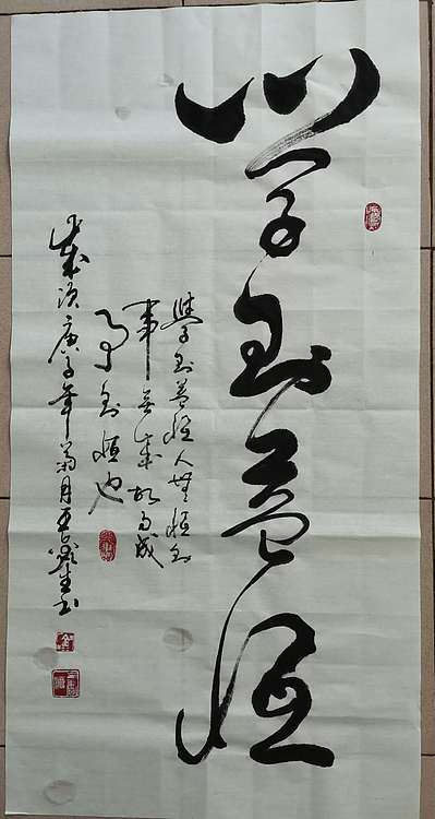 王鑫生 书法 中华当代杰出功勋艺术家 学到益恒