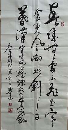 王鑫生 书法 中华当代杰出功勋艺术家 春城无处不飞花