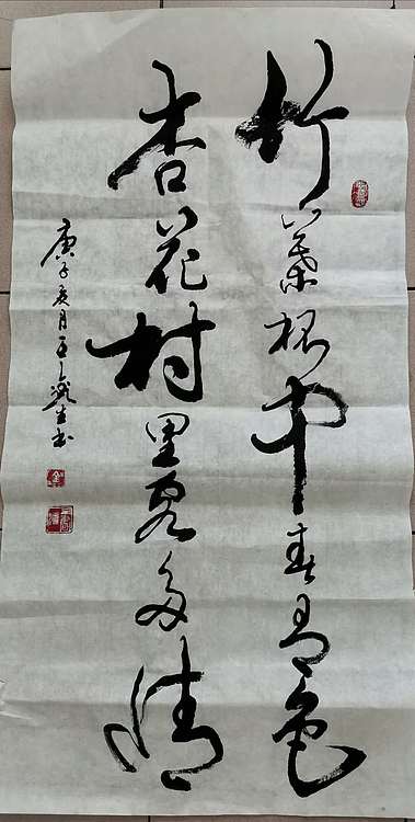 王鑫生 书法 中华当代杰出功勋艺术家 竹叶杯中春有色