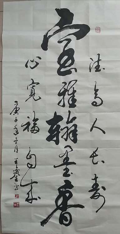 王鑫生 书法 中华当代杰出功勋艺术家 室雅翰墨香