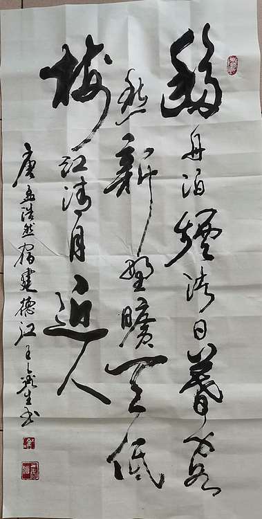 王鑫生 书法 中华当代杰出功勋艺术家 秋舟