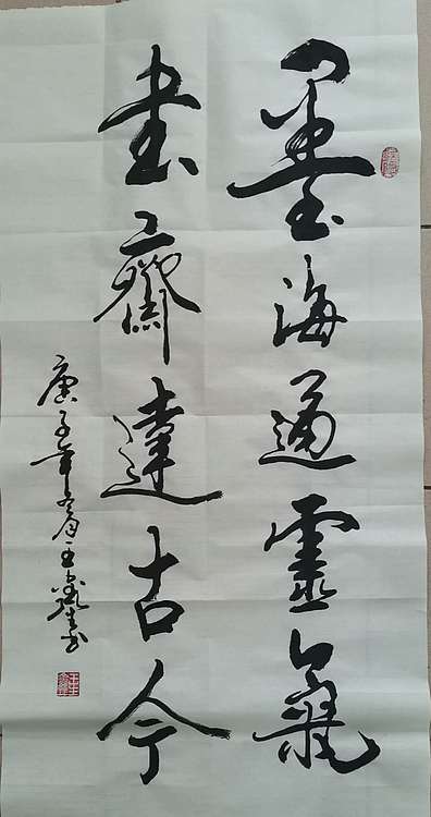 王鑫生 书法 中华当代杰出功勋艺术家 墨海通灵气