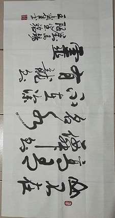 王鑫生 书法 中华当代杰出功勋艺术家 山不在高