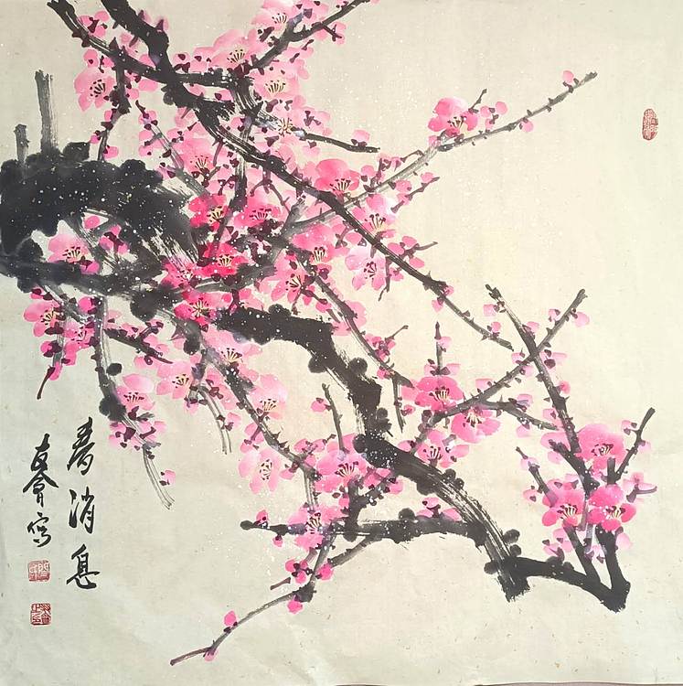 山东省美协会员 闫友会 春消息