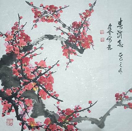 山东省美协会员 闫友会 春消息