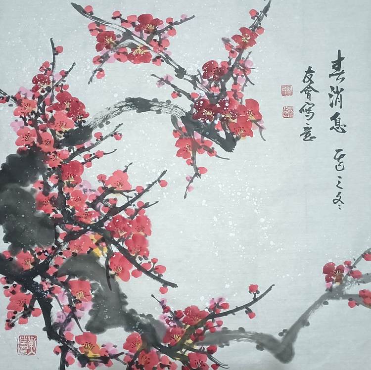 山东省美协会员 闫友会 春消息