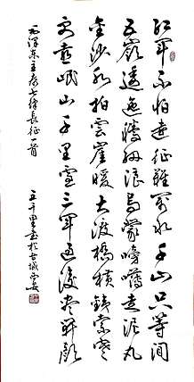 王千里 国家名片  作品被选为国家级非物质文化遗产 七律长征