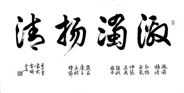 王千里 国家名片 作品被选为国家级非物质文化遗产 激浊扬清