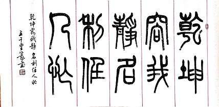 王千里 国家名片  作品被选为国家级非物质文化遗产 乾坤