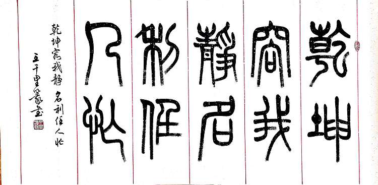 王千里 国家名片 作品被选为国家级非物质文化遗产 乾坤