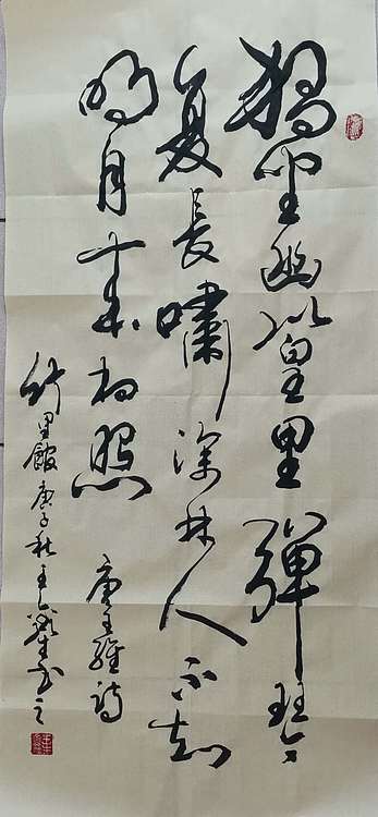 王鑫生 书法 中华当代杰出功勋艺术家 竹里馆