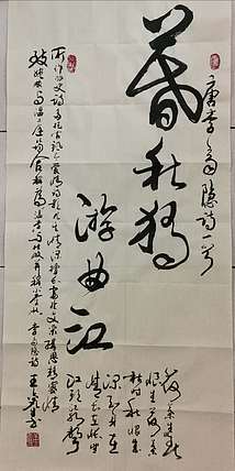 王鑫生 书法 中华当代杰出功勋艺术家 李商隐