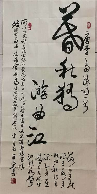 王鑫生 书法 中华当代杰出功勋艺术家 李商隐