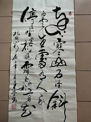 王鑫生 书法 中华当代杰出功勋艺术家 杜牧山行