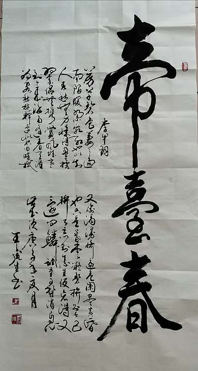 王鑫生 书法 中华当代杰出功勋艺术家 帝台春