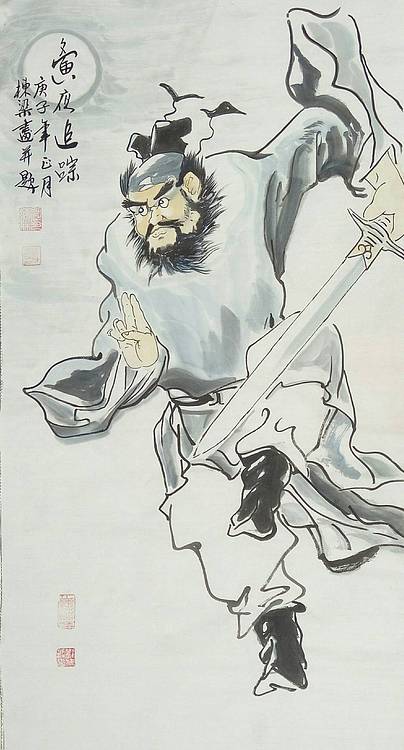 国家一级美术师 郭栋梁 钟馗画像