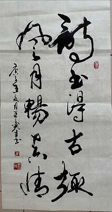 王鑫生 书法 中华当代杰出功勋艺术家 诗书得古趣