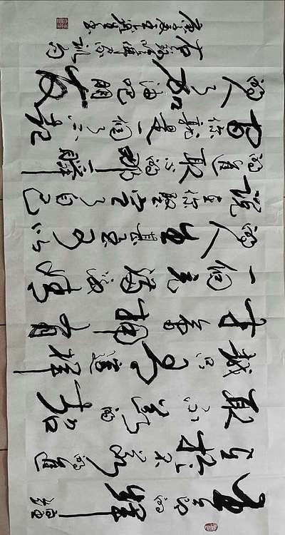 王鑫生 书法 中华当代杰出功勋艺术家 哈佛家训