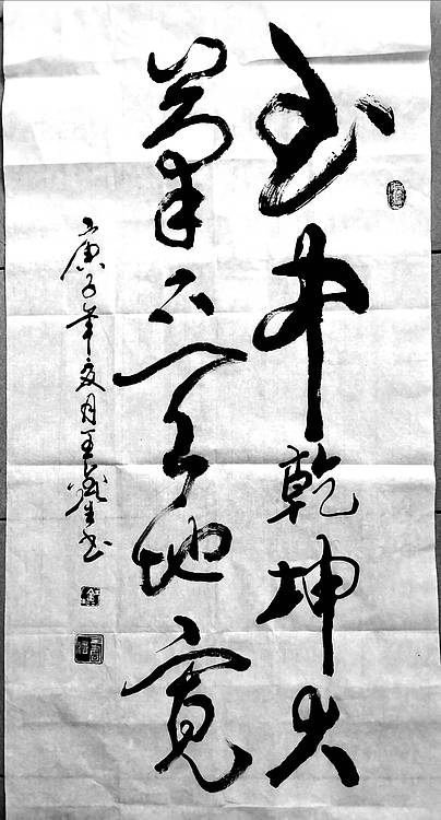 王鑫生 书法 中华当代杰出功勋艺术家 玉中乾坤大