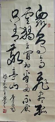 王鑫生 书法 中华当代杰出功勋艺术家 敬亭山