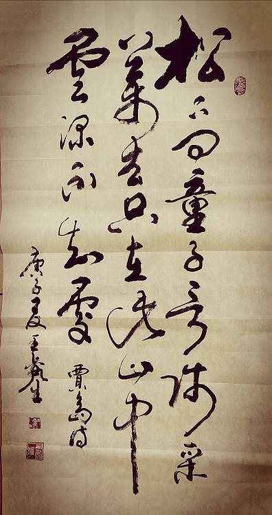 王鑫生 书法 中华当代杰出功勋艺术家 松下问童子