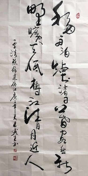 王鑫生 书法 中华当代杰出功勋艺术家 孟浩然 宿建德江