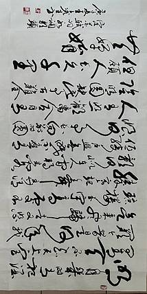 王鑫生 书法 中华当代杰出功勋艺术家 明月几时有