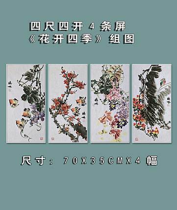 高晓林 （5361）国家一级美术师，江苏省美协会员《花开四季》组图​