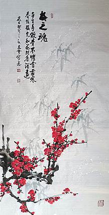 山东省美协会员 闫友会 梅之魂