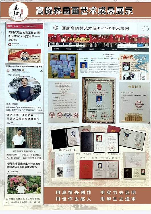 高晓林 (5367)国家一级美术师,江苏省美协会员,花鸟斗方