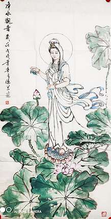 国家一级美术师 刘继兰 仕女图 国画 净水观音