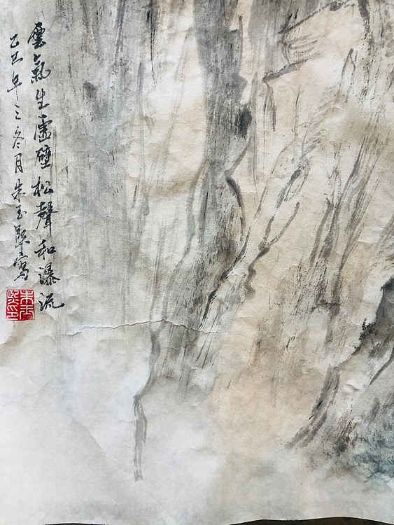 朱玉熙 松瀑和流