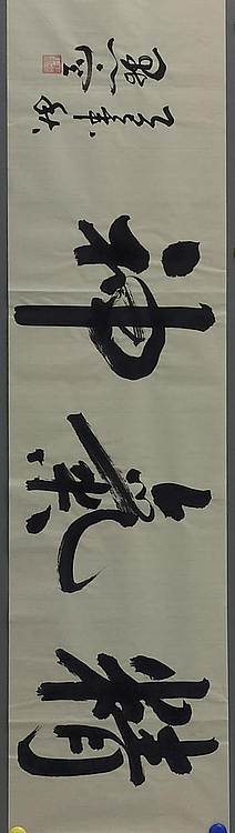 点空居士 精气神