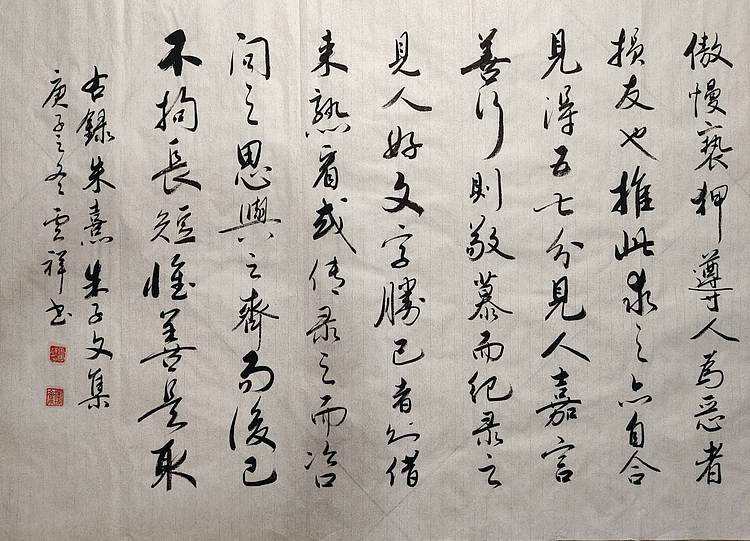 云海松涛 书法 朱熹朱子文集